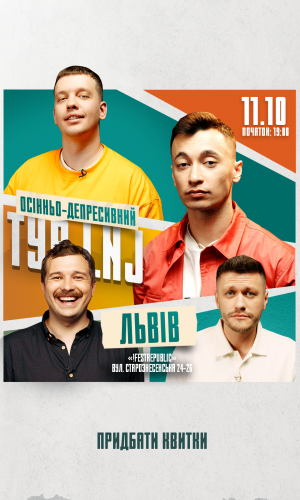 Львів