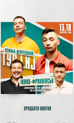 Івано-Франківськ